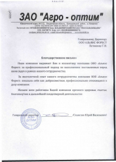 ❱❱ Отзывы об Альянс Форест || Агро-оптим ||